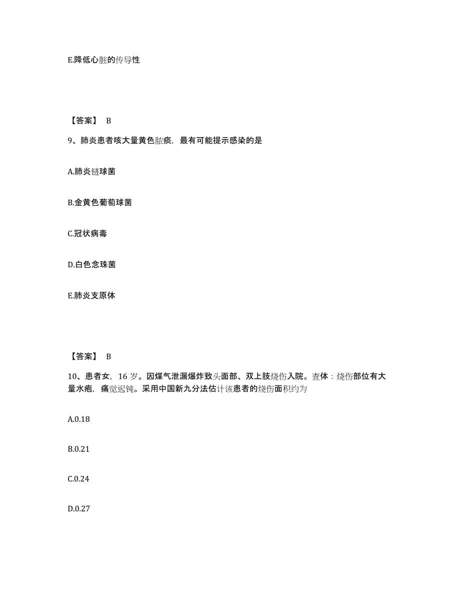 备考2025贵州省遵义市红花岗区中医院执业护士资格考试题库检测试卷A卷附答案_第5页