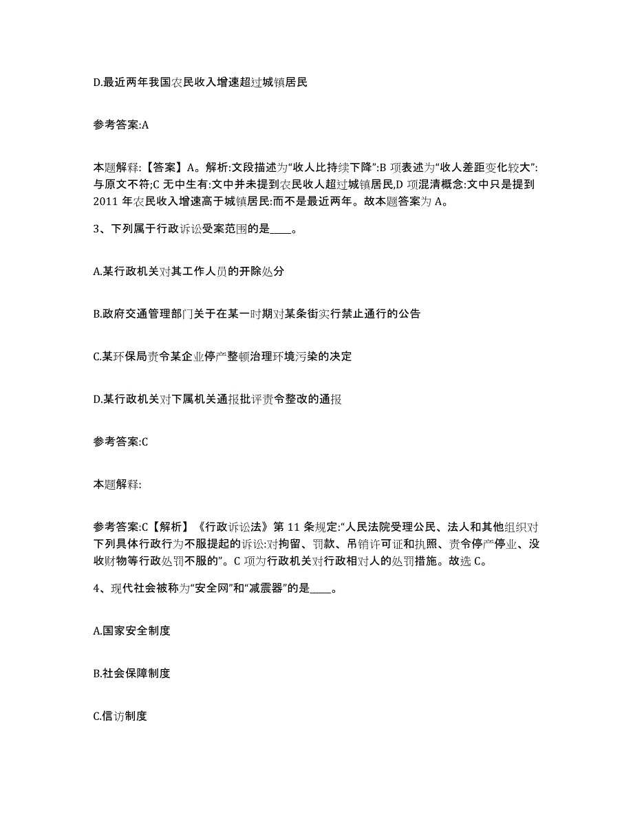 备考2025辽宁省本溪市本溪满族自治县事业单位公开招聘真题练习试卷A卷附答案_第2页