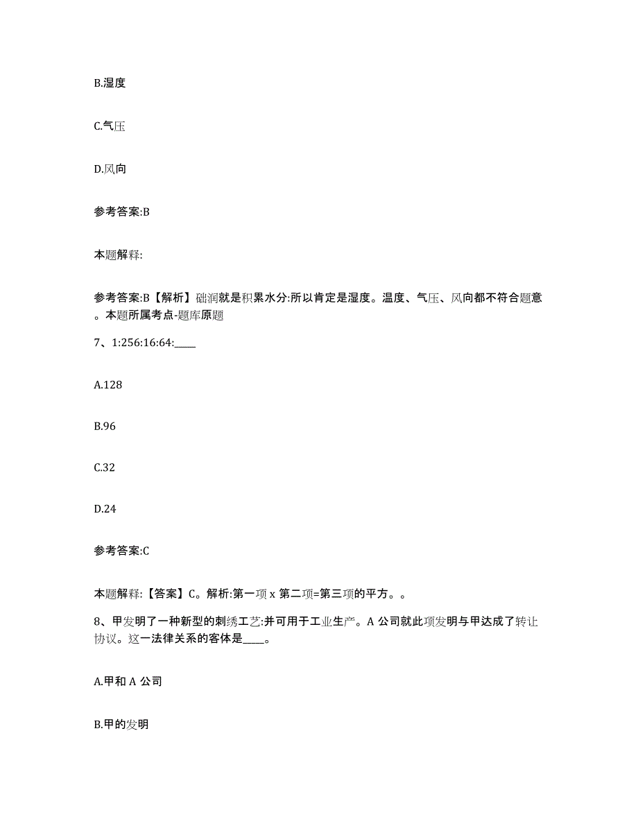 备考2025辽宁省本溪市本溪满族自治县事业单位公开招聘真题练习试卷A卷附答案_第4页