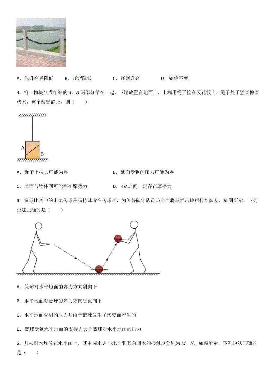 专题07 重力和弹力（学生版）新高一物理多维度导学与分层专练_第5页