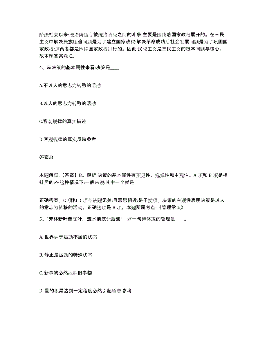 备考2025山东省菏泽市单县政府雇员招考聘用题库练习试卷B卷附答案_第3页