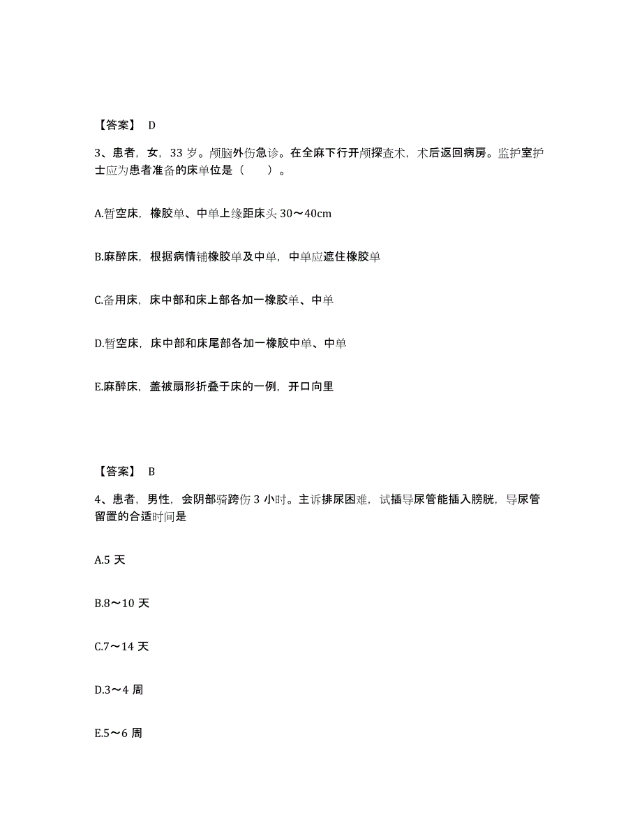 备考2025辽宁省庄河市沙岗医院执业护士资格考试高分通关题库A4可打印版_第2页