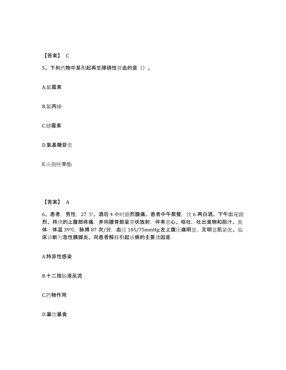 备考2025辽宁省庄河市沙岗医院执业护士资格考试高分通关题库A4可打印版_第3页