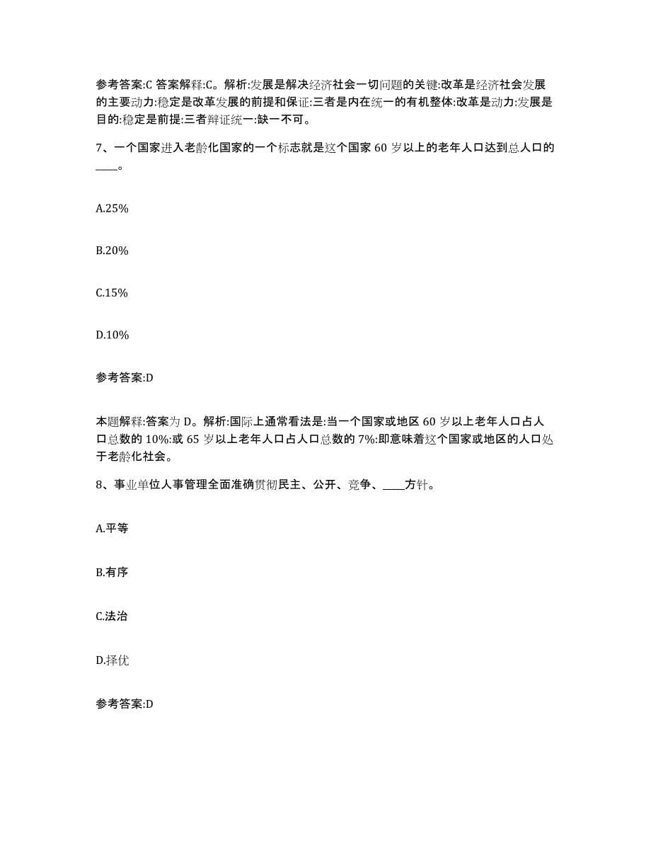 备考2025甘肃省庆阳市宁县事业单位公开招聘题库练习试卷B卷附答案_第5页