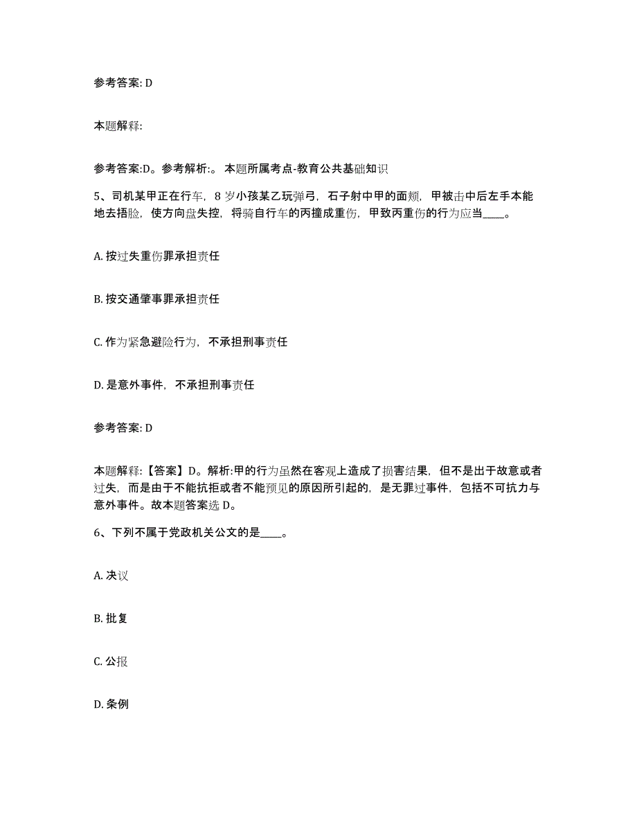 备考2025湖南省郴州市苏仙区事业单位公开招聘题库检测试卷B卷附答案_第3页