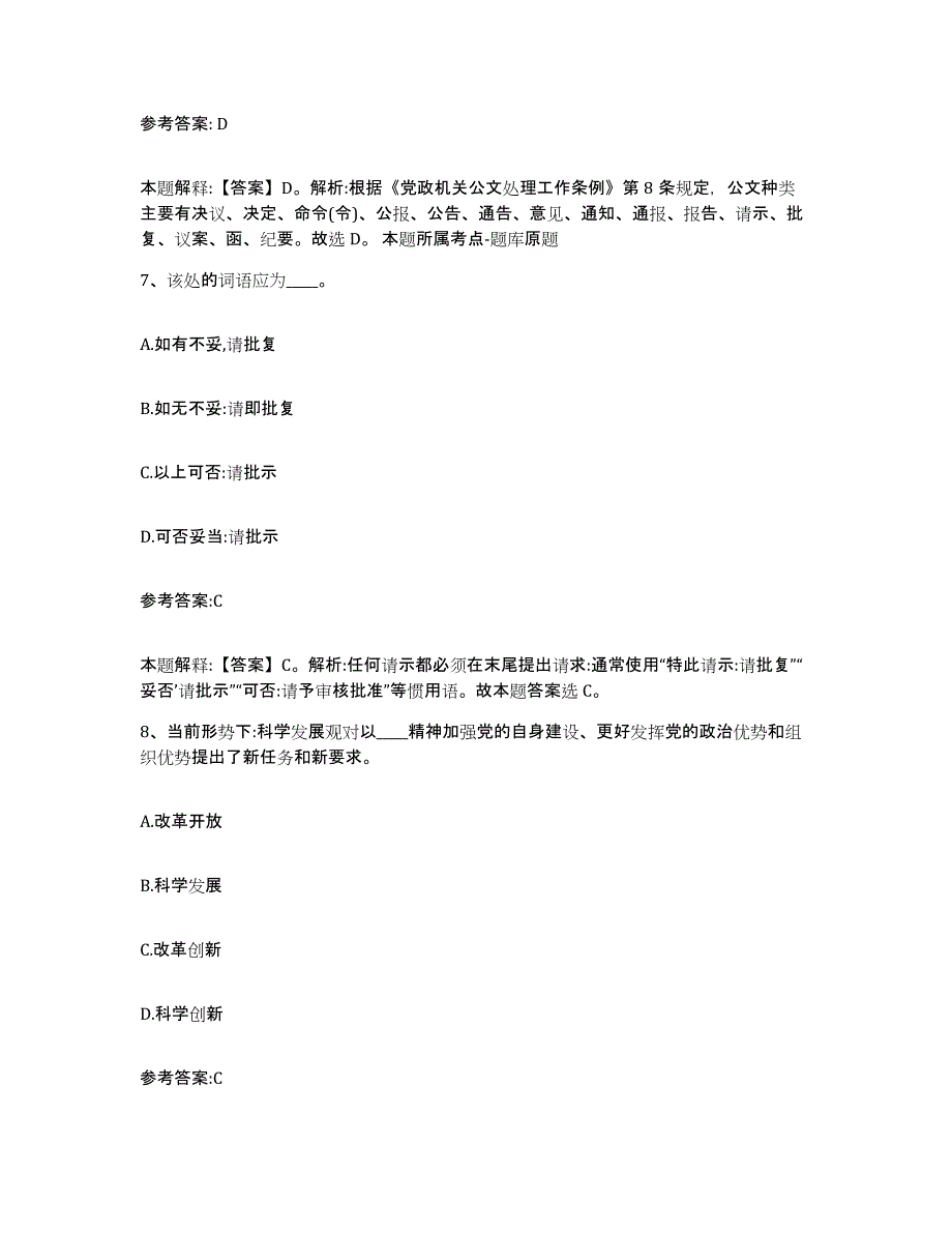 备考2025湖南省郴州市苏仙区事业单位公开招聘题库检测试卷B卷附答案_第4页