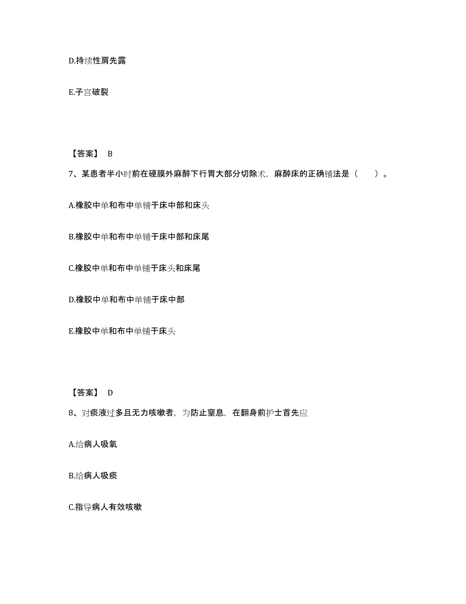 备考2025辽宁省康平县人民医院执业护士资格考试能力提升试卷B卷附答案_第4页