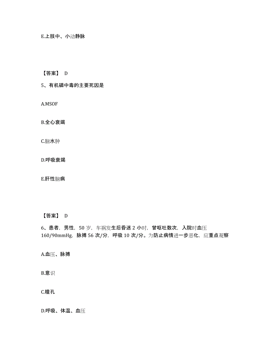 备考2025贵州省道真县道真自治县中医院执业护士资格考试通关题库(附答案)_第3页