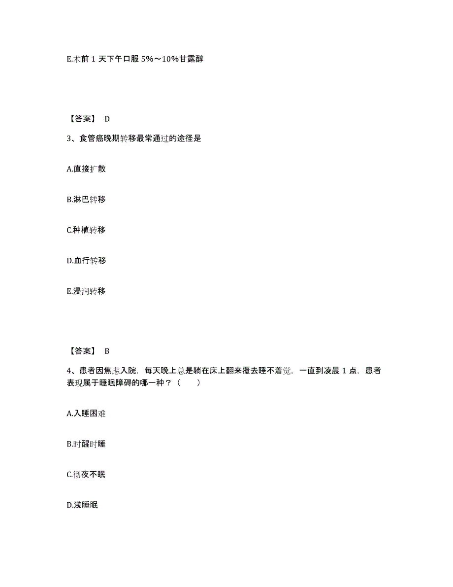 备考2025辽宁省抚顺市石油一厂职工医院执业护士资格考试题库附答案（基础题）_第2页