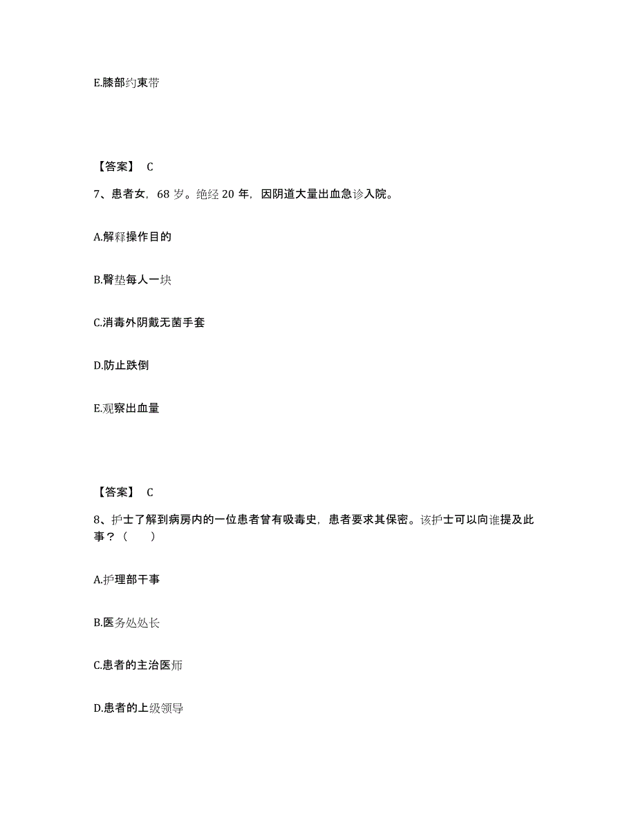 备考2025辽宁省抚顺市石油一厂职工医院执业护士资格考试题库附答案（基础题）_第4页