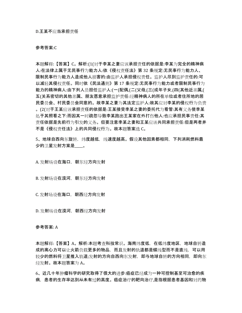 备考2025青海省黄南藏族自治州河南蒙古族自治县事业单位公开招聘考前冲刺试卷A卷含答案_第3页