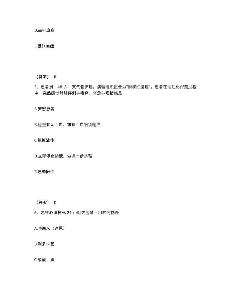 备考2025辽宁省抚顺市第四医院执业护士资格考试模拟考试试卷B卷含答案_第3页