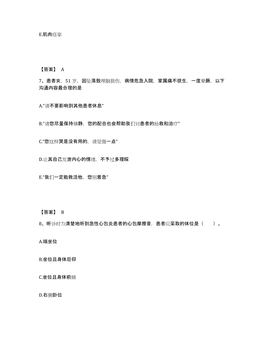 备考2025辽宁省丹东市肿瘤放疗专科医院执业护士资格考试题库附答案（基础题）_第4页