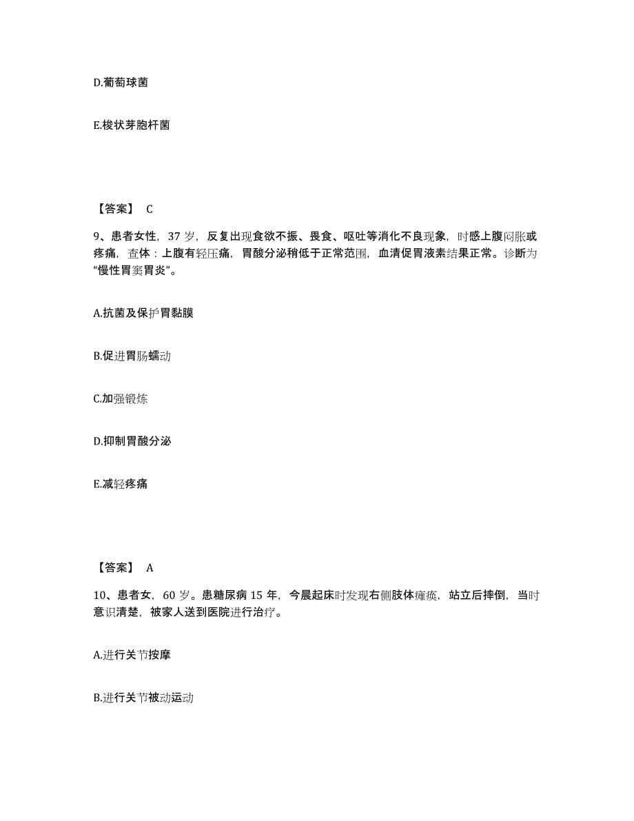 备考2025贵州省邮电医院执业护士资格考试题库练习试卷B卷附答案_第5页