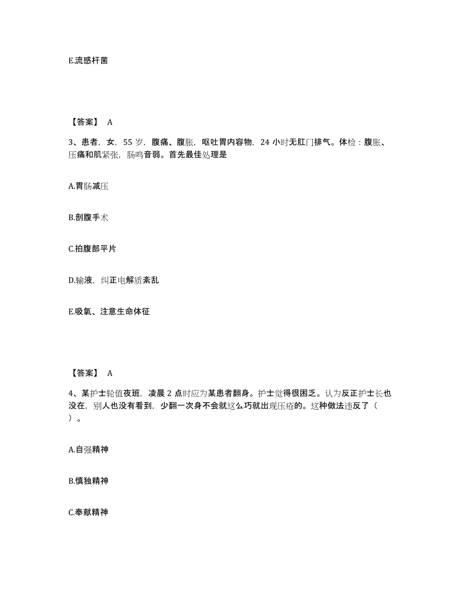 备考2025辽宁省大石桥市博洛铺中心医院执业护士资格考试模拟预测参考题库及答案_第2页