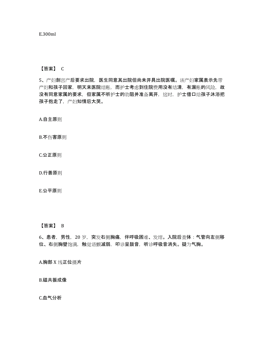 备考2025辽宁省抚顺市辽宁电厂职工医院执业护士资格考试能力测试试卷B卷附答案_第3页