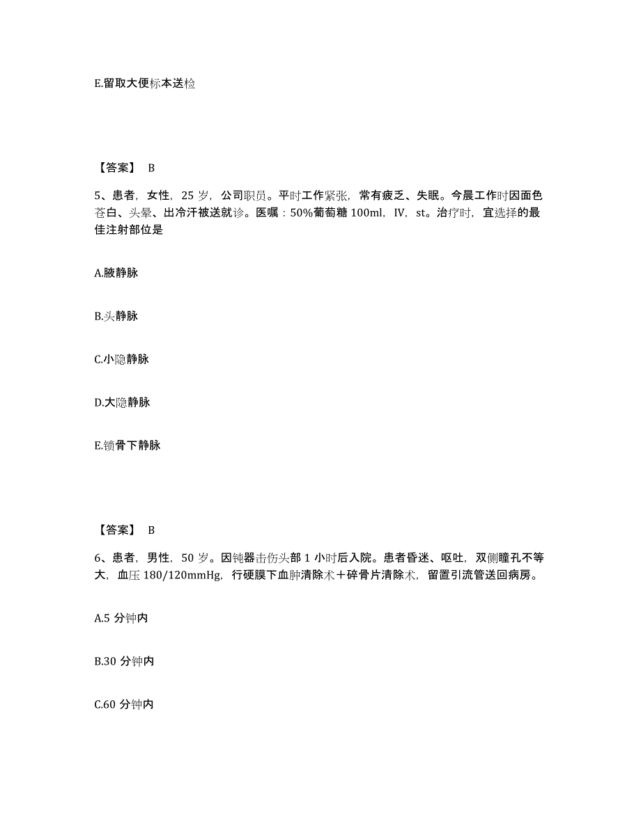 备考2025辽宁省大石桥市肛肠医院执业护士资格考试能力测试试卷B卷附答案_第3页