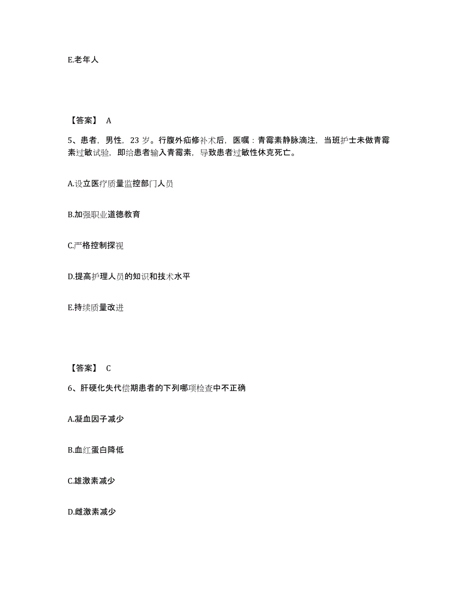 备考2025贵州省贵阳市口腔医院执业护士资格考试强化训练试卷A卷附答案_第3页