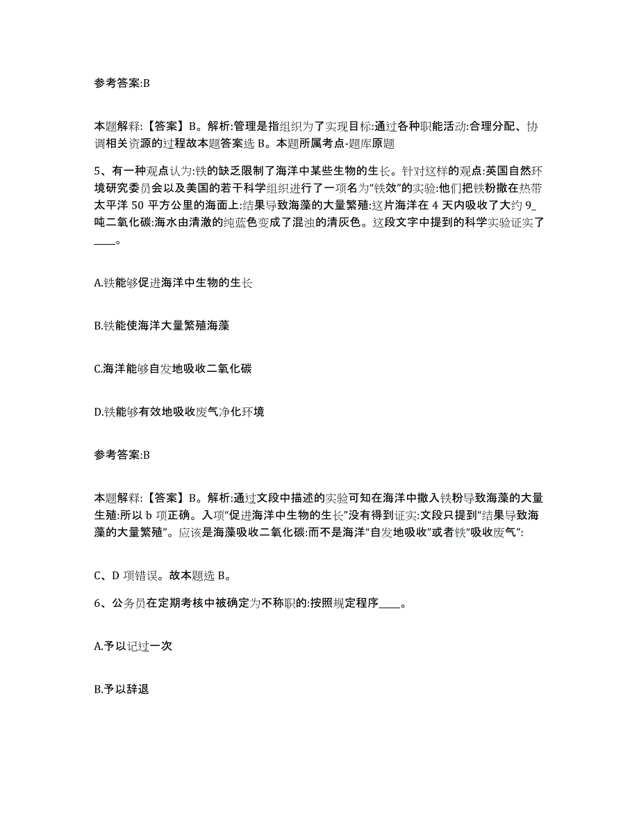 备考2025湖北省潜江市事业单位公开招聘题库综合试卷A卷附答案_第3页