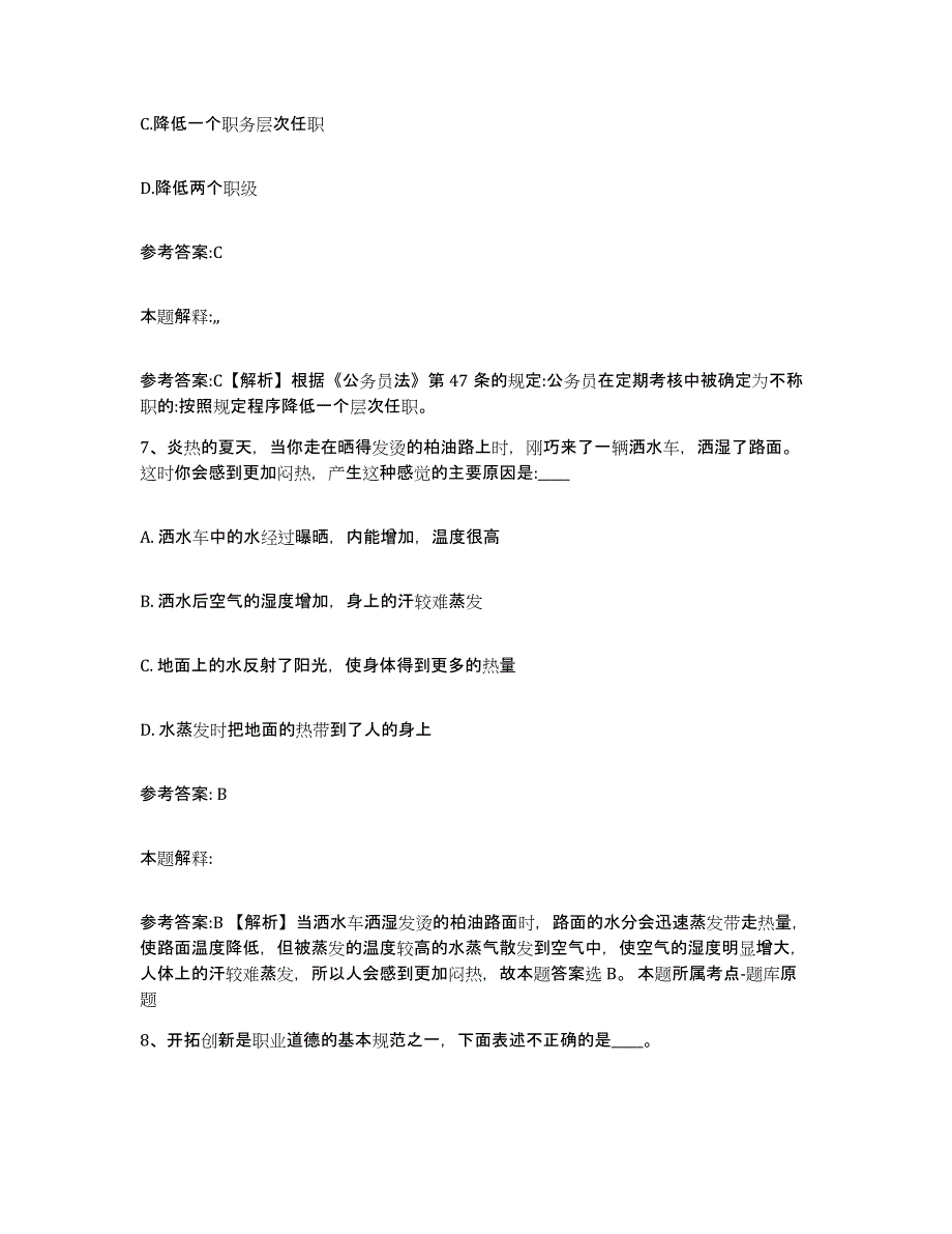 备考2025湖北省潜江市事业单位公开招聘题库综合试卷A卷附答案_第4页