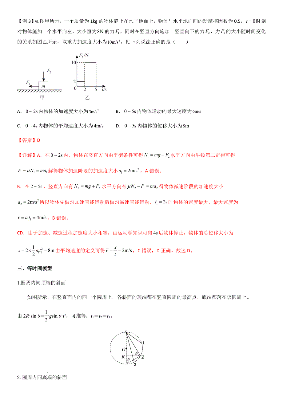 专题15 超重失重、等时圆和动力学两类基本问题（教师版）新高一物理多维度导学与分层专练_第4页