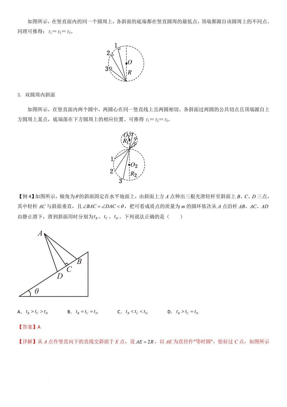 专题15 超重失重、等时圆和动力学两类基本问题（教师版）新高一物理多维度导学与分层专练_第5页