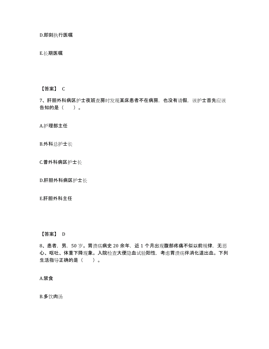 备考2025贵州省遵义市贵州航天总公司3427医院执业护士资格考试模拟考试试卷B卷含答案_第4页