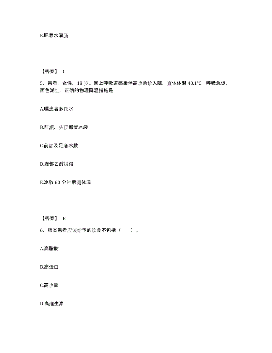 备考2025贵州省习水县人民医院执业护士资格考试自我提分评估(附答案)_第3页