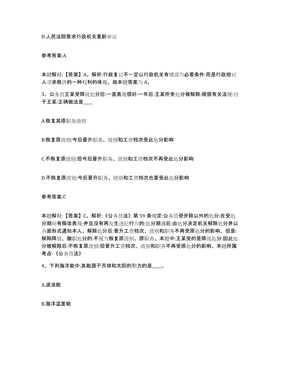 备考2025河南省漯河市临颍县事业单位公开招聘基础试题库和答案要点_第2页