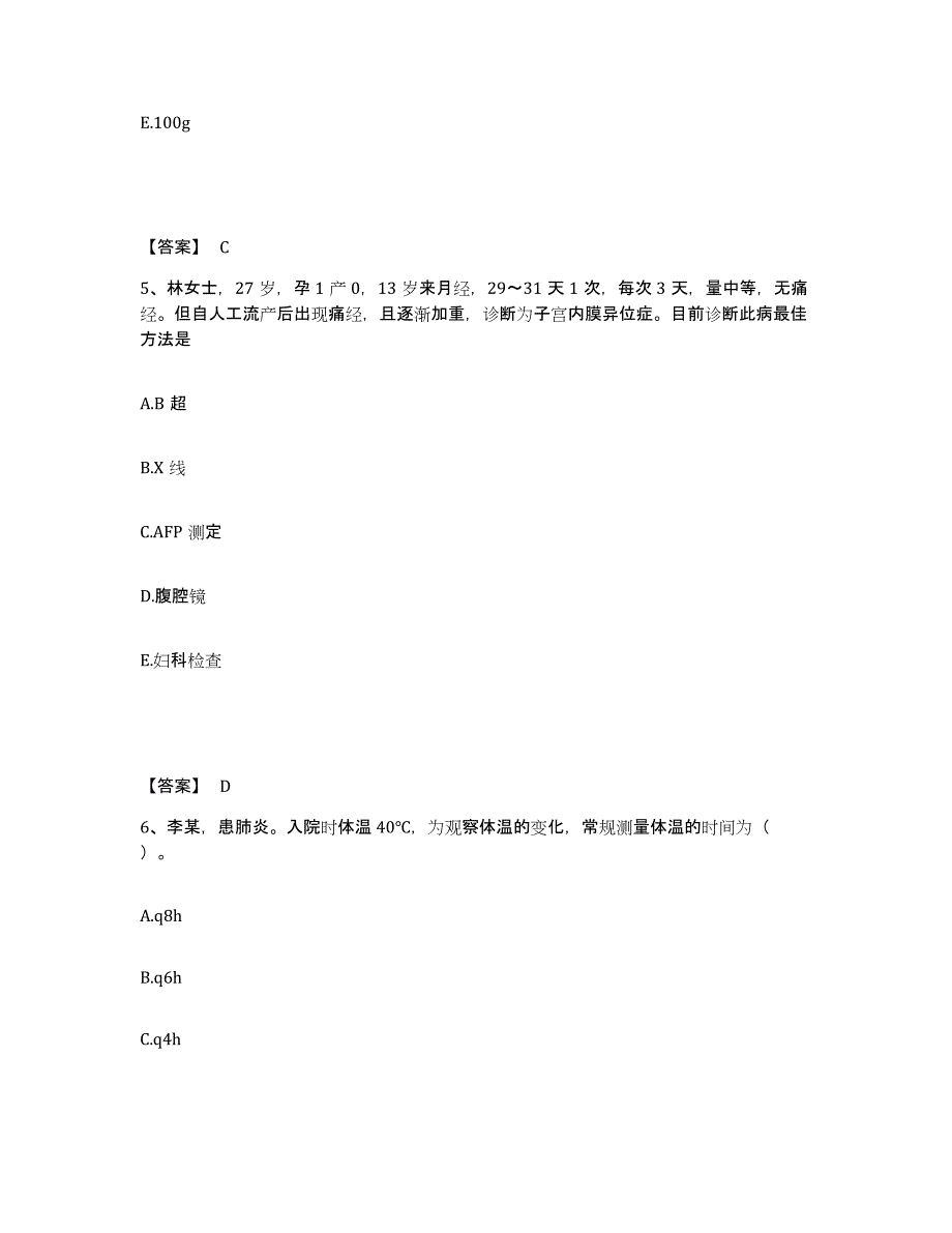 备考2025贵州省独山县人民医院执业护士资格考试模拟考核试卷含答案_第3页