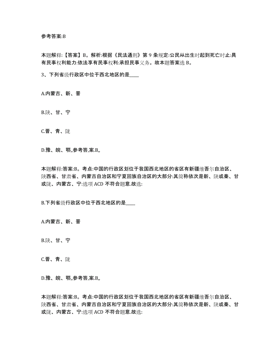 备考2025青海省海东地区乐都县事业单位公开招聘通关题库(附带答案)_第2页