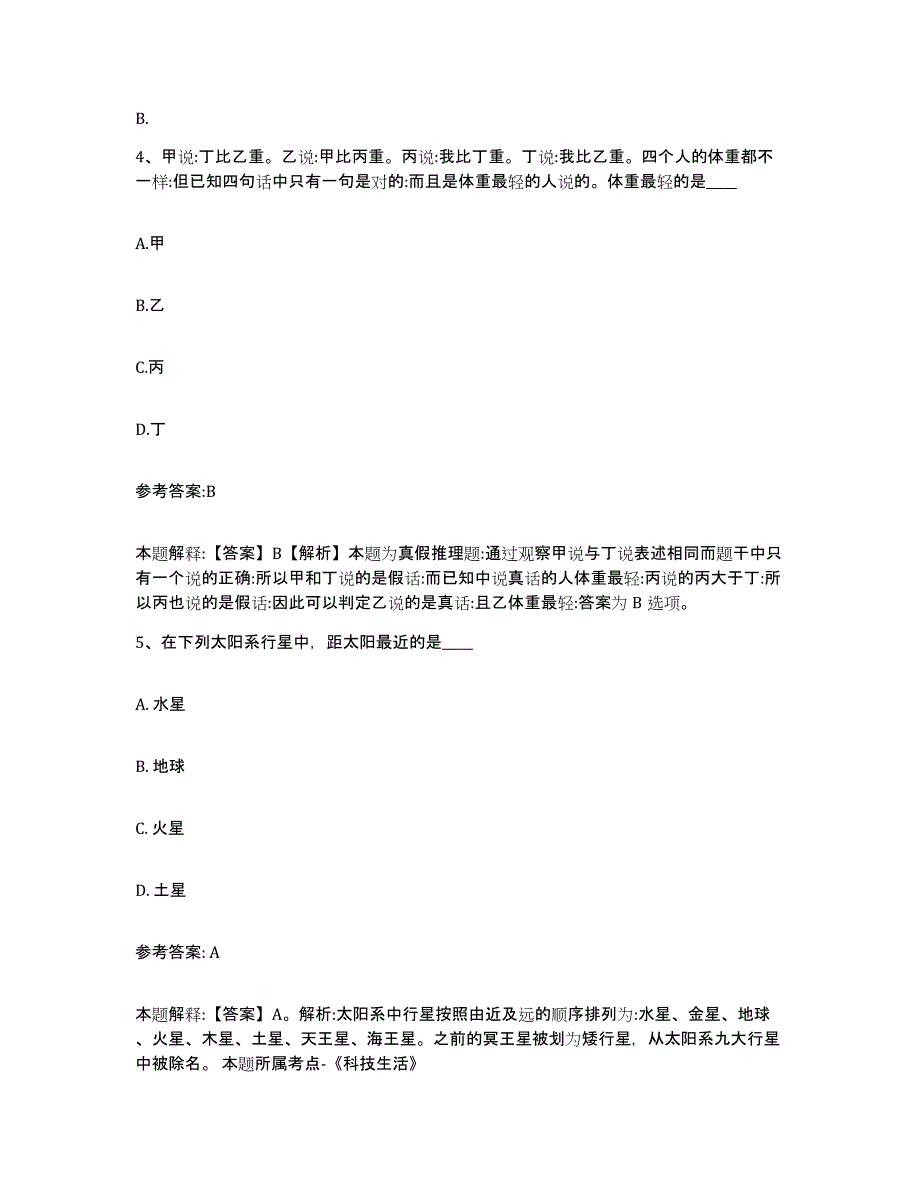 备考2025青海省海东地区乐都县事业单位公开招聘通关题库(附带答案)_第3页