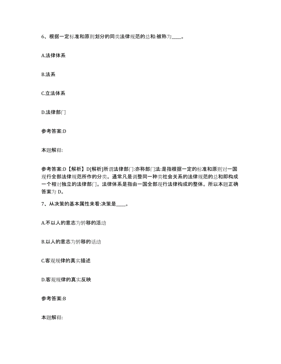 备考2025青海省海东地区乐都县事业单位公开招聘通关题库(附带答案)_第4页