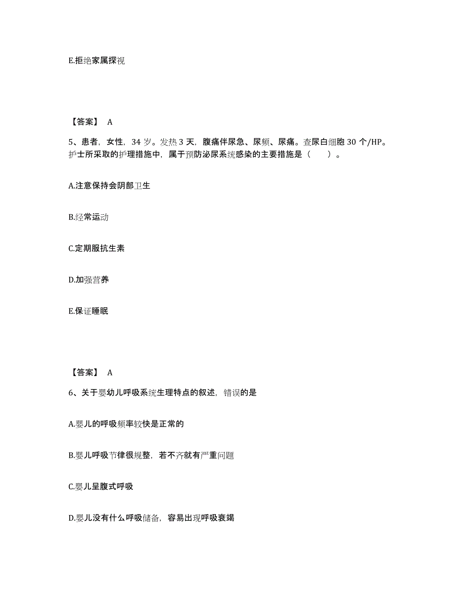 备考2025辽宁省彰武县人民医院执业护士资格考试自我提分评估(附答案)_第3页