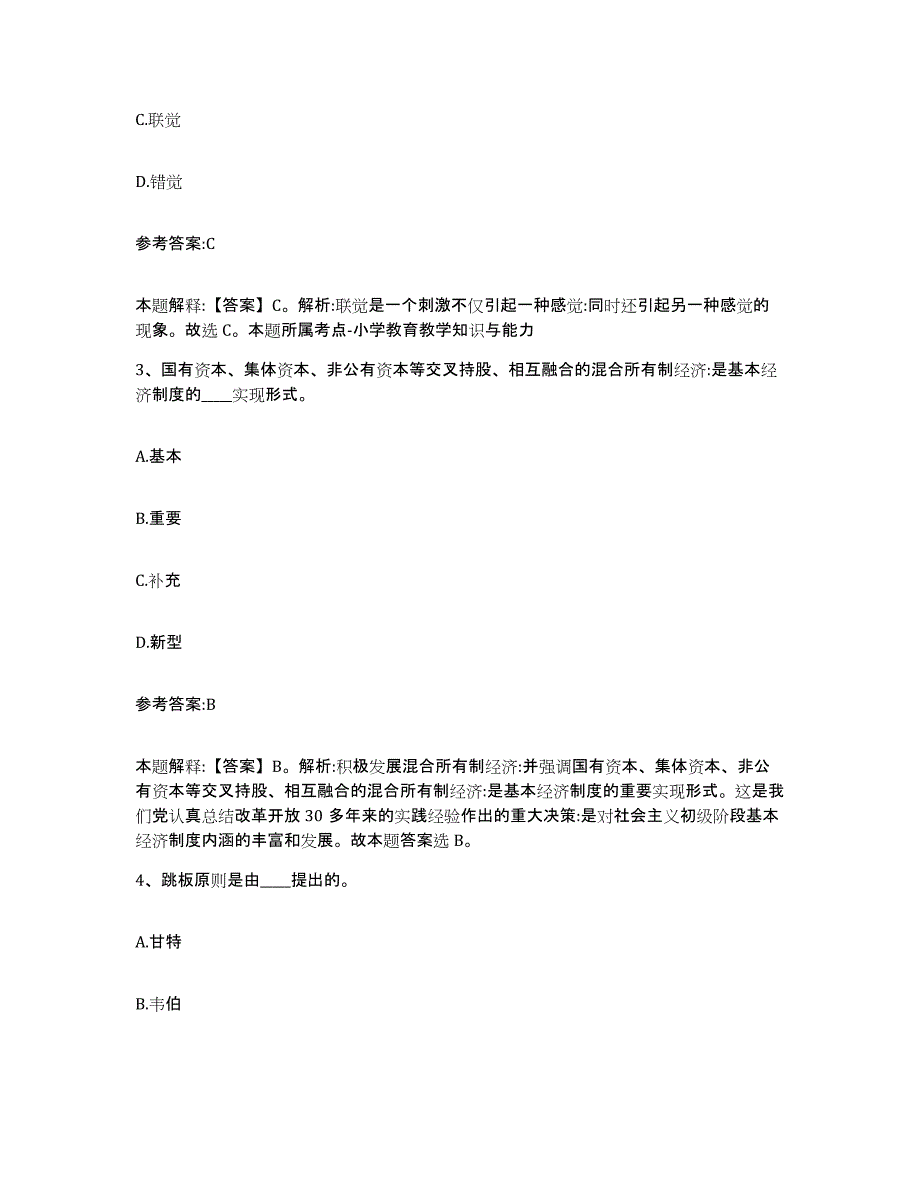 备考2025甘肃省白银市会宁县事业单位公开招聘押题练习试卷B卷附答案_第2页