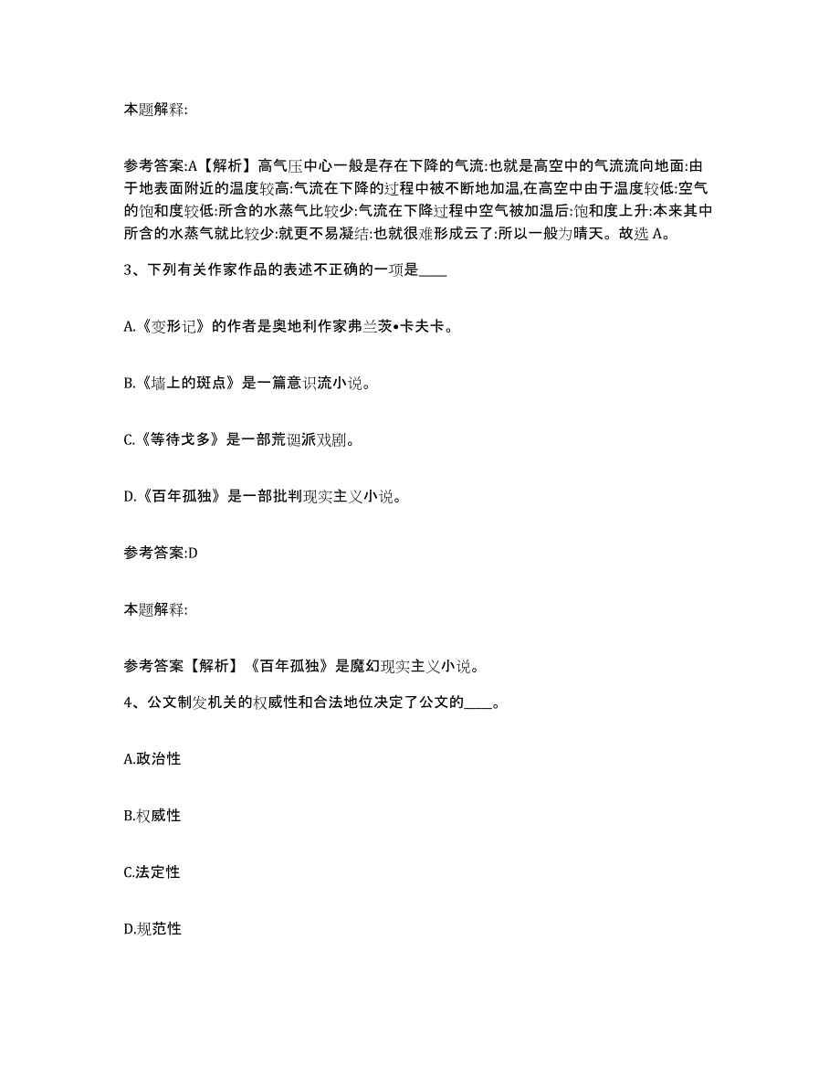 备考2025福建省泉州市石狮市事业单位公开招聘题库附答案（典型题）_第2页