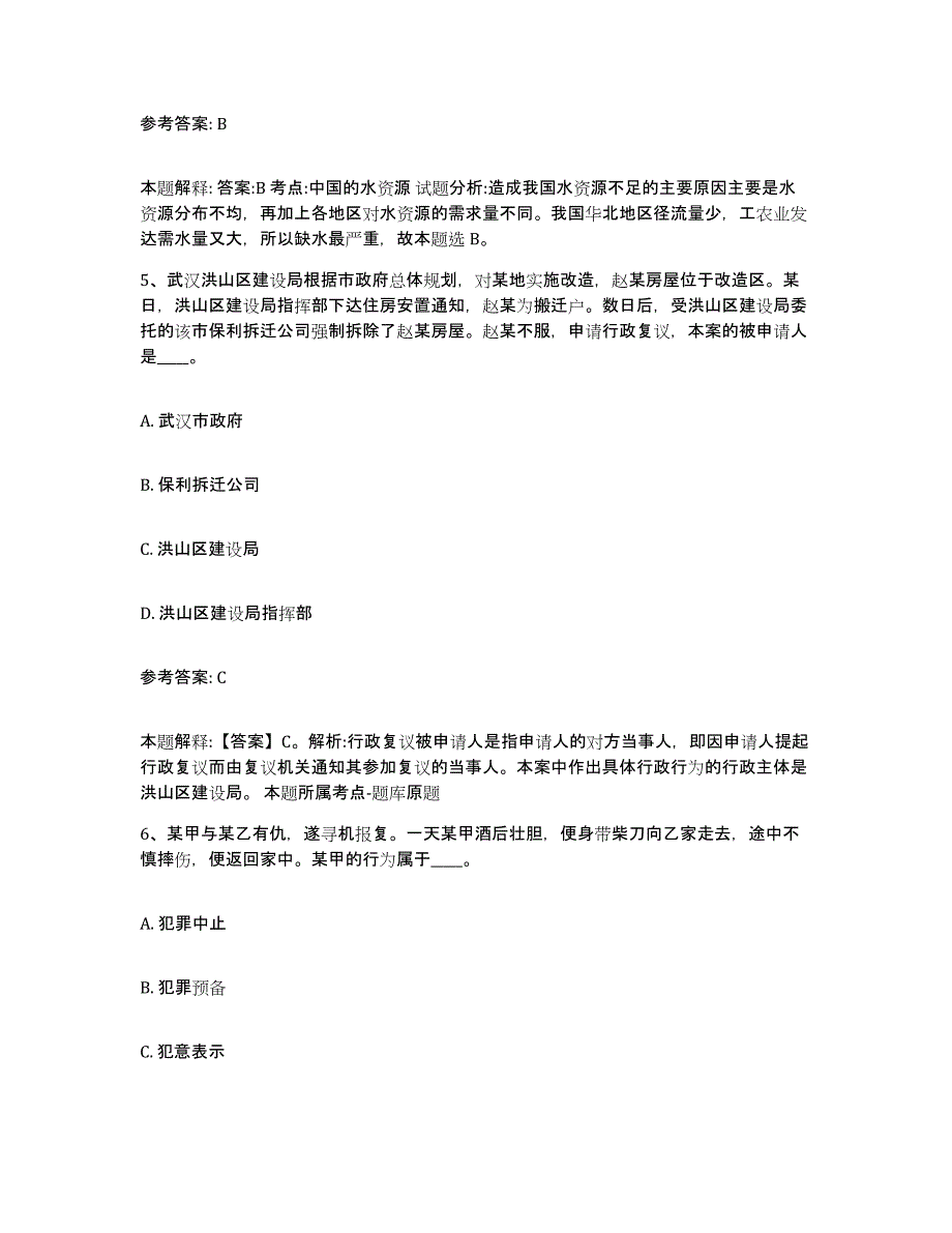 备考2025福建省南平市延平区事业单位公开招聘自测模拟预测题库_第3页