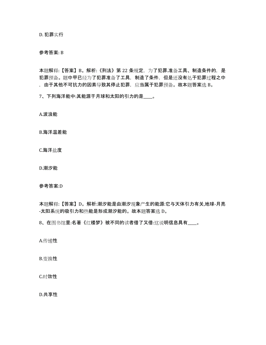 备考2025福建省南平市延平区事业单位公开招聘自测模拟预测题库_第4页