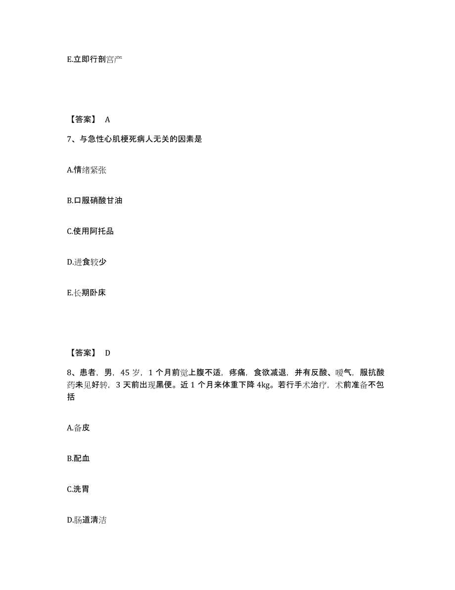 备考2025辽宁省抚顺市顺城区人民医院执业护士资格考试通关提分题库(考点梳理)_第4页