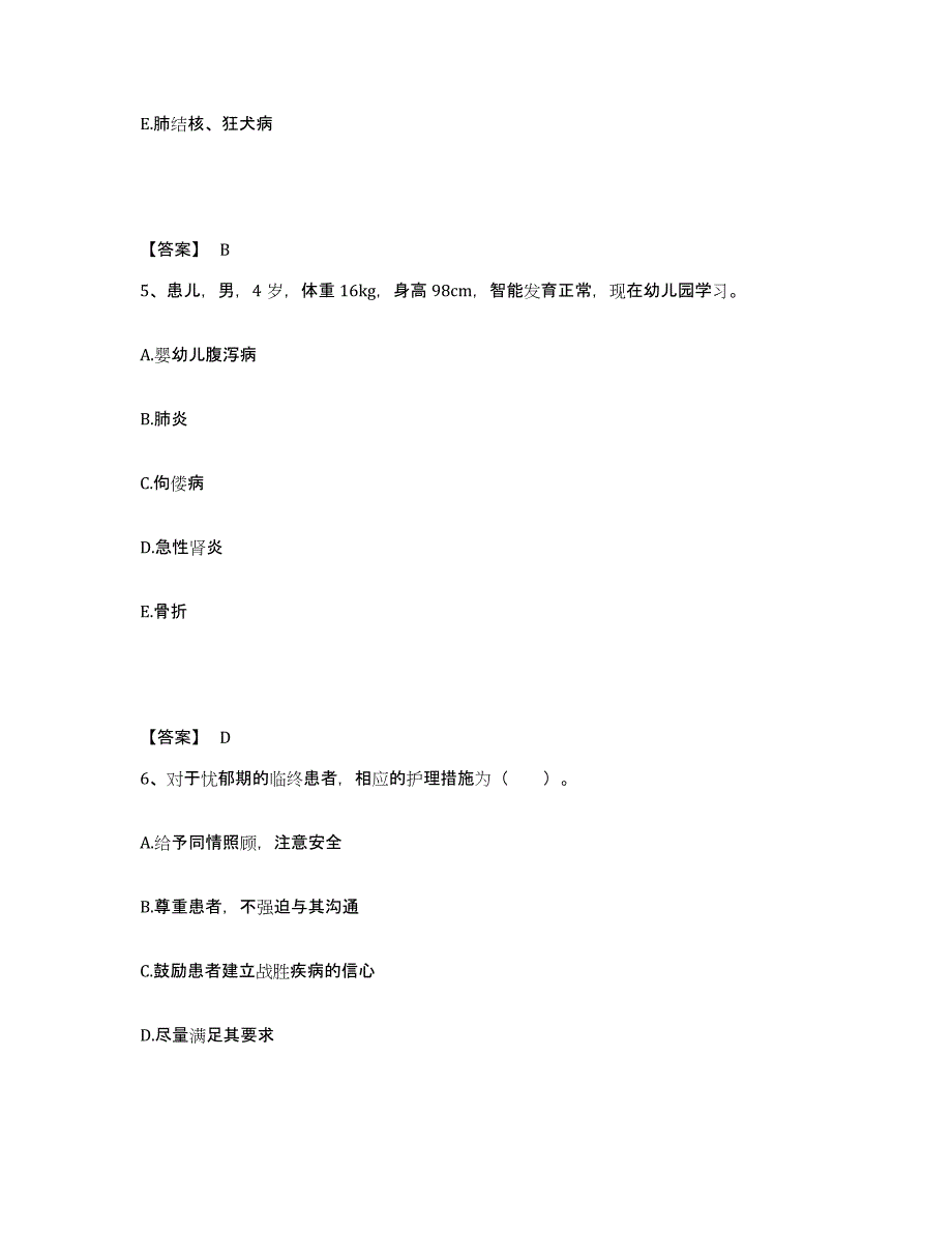 备考2025辽宁省建昌县精神病院执业护士资格考试综合检测试卷A卷含答案_第3页