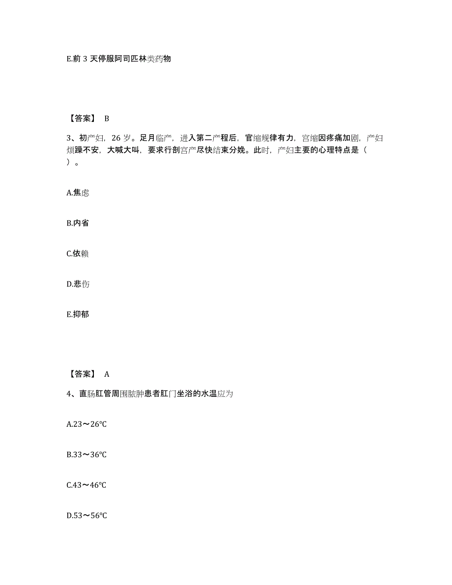 备考2025辽宁省庄河市康复医院执业护士资格考试题库综合试卷B卷附答案_第2页