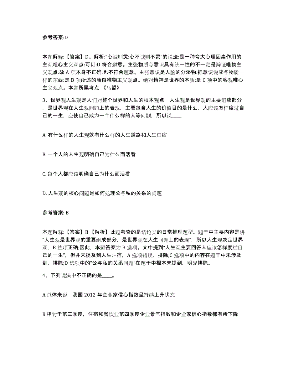 备考2025辽宁省沈阳市事业单位公开招聘模考预测题库(夺冠系列)_第2页