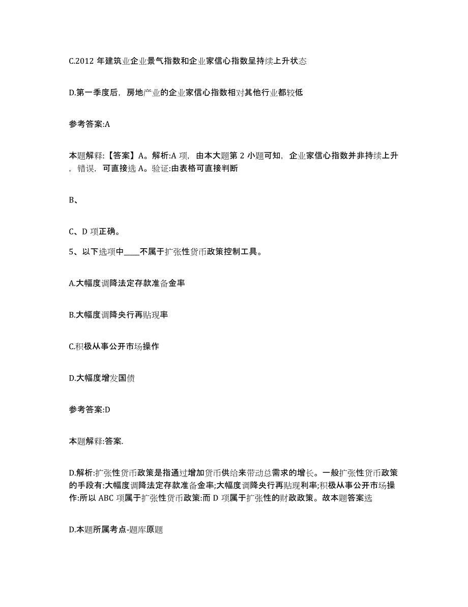 备考2025辽宁省沈阳市事业单位公开招聘模考预测题库(夺冠系列)_第3页