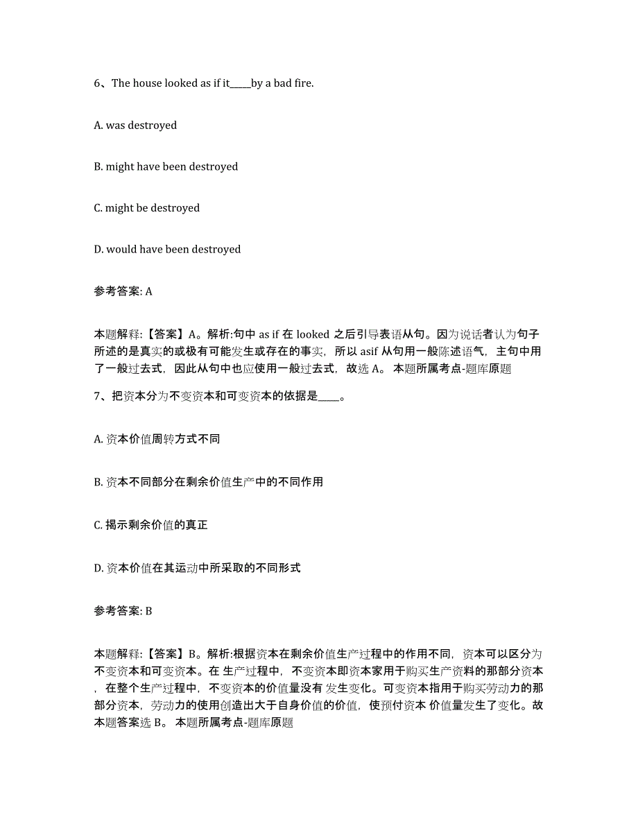 备考2025辽宁省沈阳市事业单位公开招聘模考预测题库(夺冠系列)_第4页