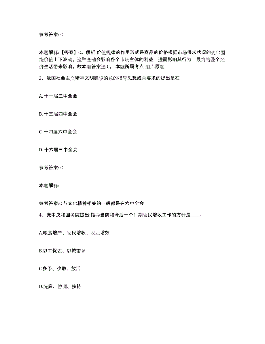 备考2025福建省三明市大田县事业单位公开招聘基础试题库和答案要点_第2页