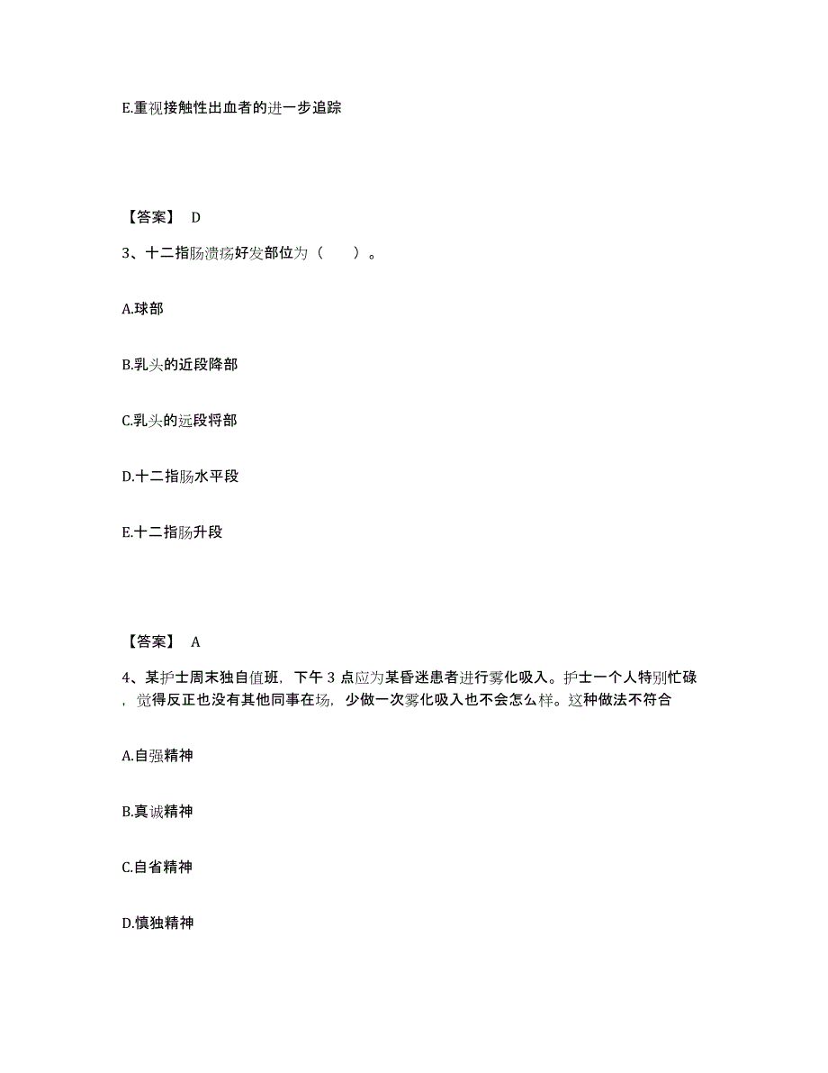 备考2025辽宁省康平县人民医院执业护士资格考试模考预测题库(夺冠系列)_第2页