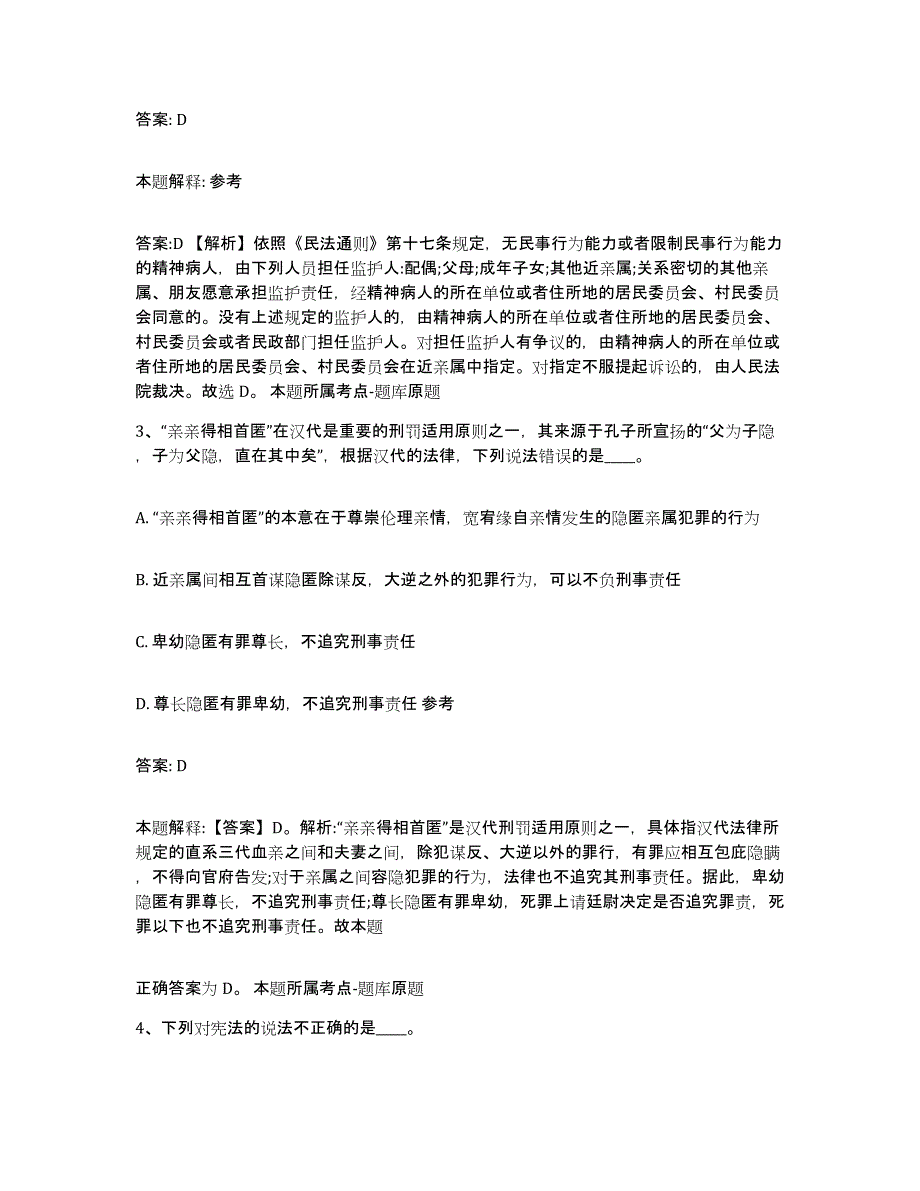 备考2025湖北省武汉市武昌区政府雇员招考聘用练习题及答案_第2页