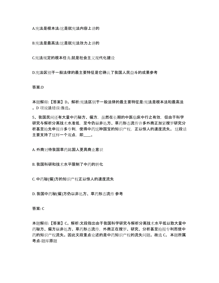 备考2025湖北省武汉市武昌区政府雇员招考聘用练习题及答案_第3页