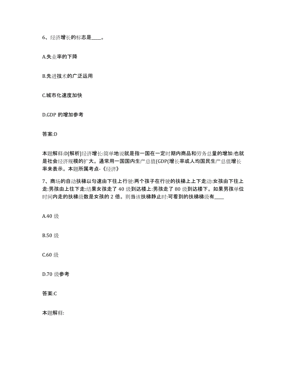 备考2025湖北省武汉市武昌区政府雇员招考聘用练习题及答案_第4页