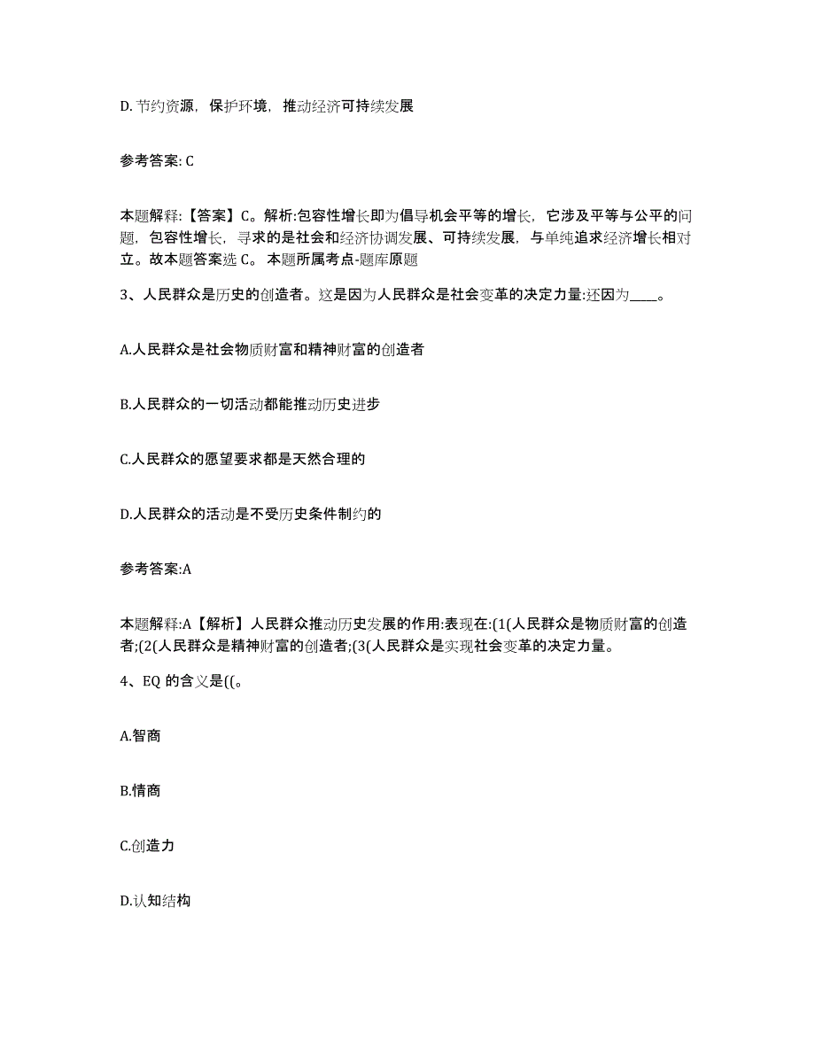 备考2025湖南省邵阳市邵阳县事业单位公开招聘模考模拟试题(全优)_第2页